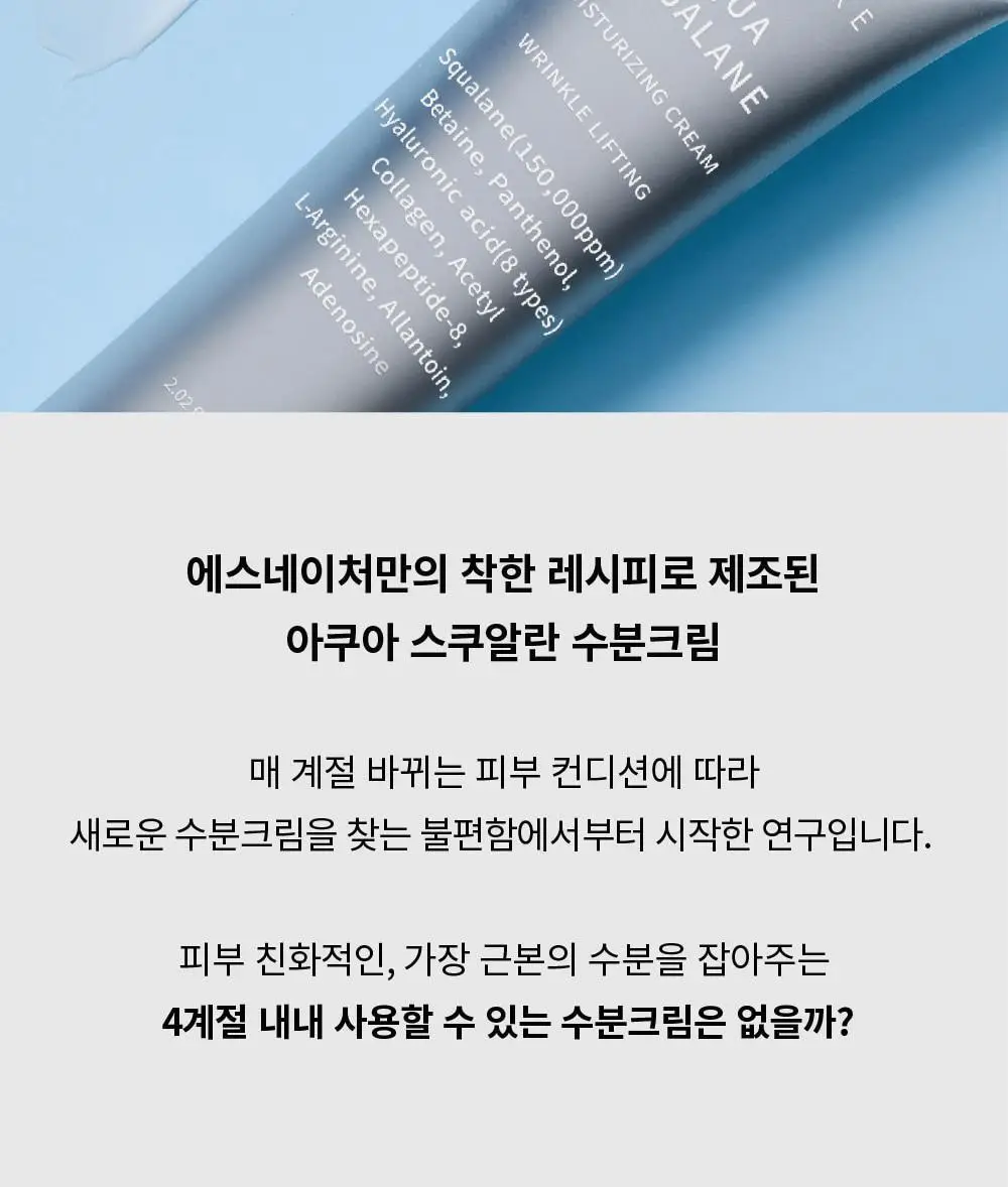 [1+1/1등 모공 수분천재크림] 에스네이처 아쿠아 스쿠알란 수분크림 60ml 더블기획 (+발렌 파우치 키링) 상세페이지 15